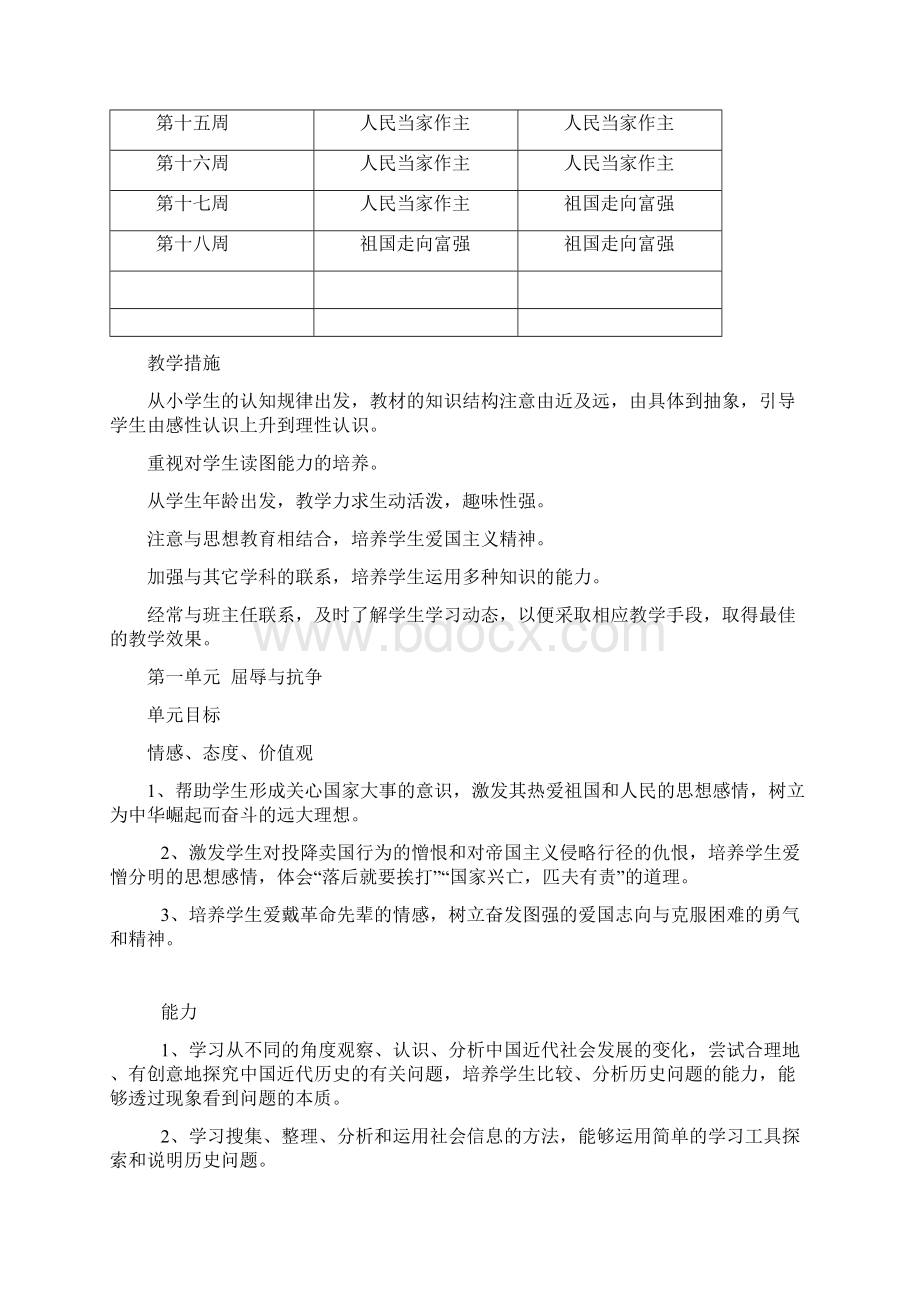 强烈推荐山东人民出版社小学六年级上册品德与社会教案2Word下载.docx_第3页