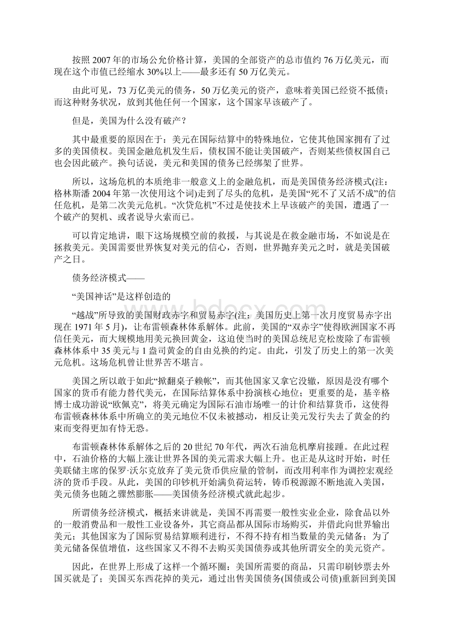 世界经济如何运转.docx_第2页