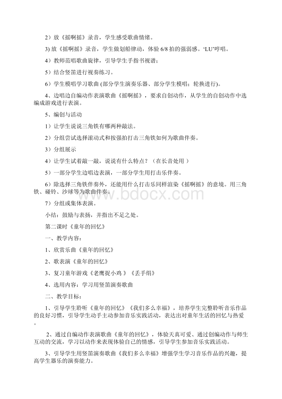 小学音乐三年级上册教案Word格式文档下载.docx_第2页