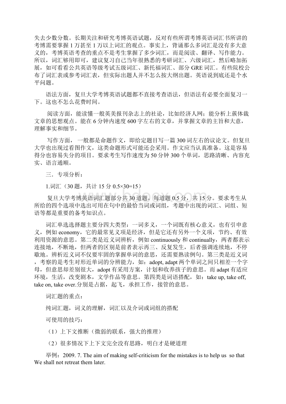 完整word版复旦大学考博英语历考试习题题型题量分析Word格式文档下载.docx_第2页