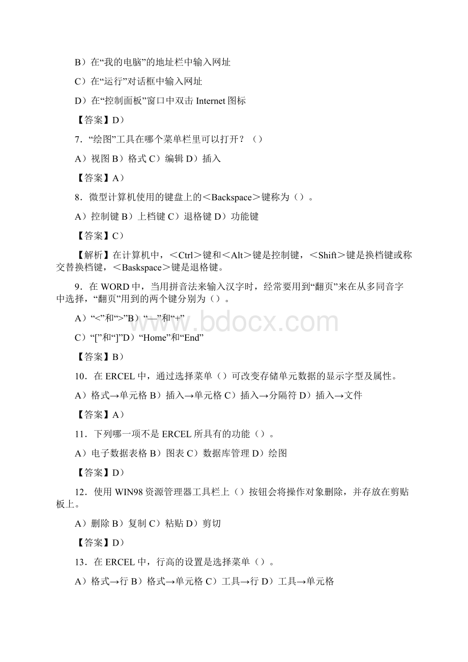 9A文Excel笔试题目及答案大全.docx_第2页