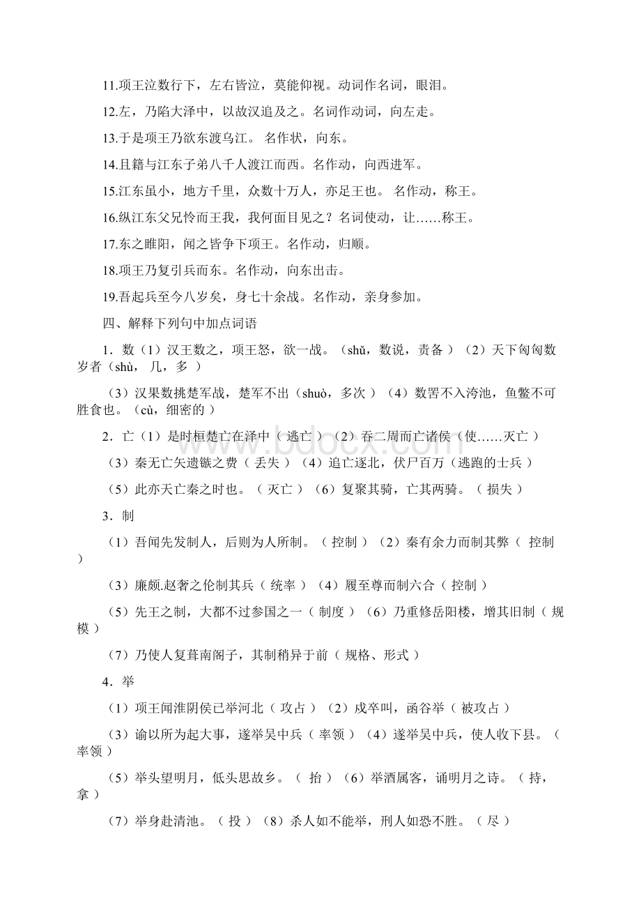 《项羽本纪》教师版Word格式文档下载.docx_第2页