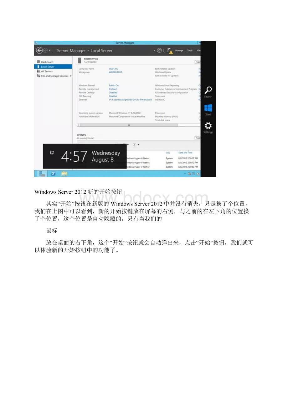 Windows Server 实用技巧集锦.docx_第3页