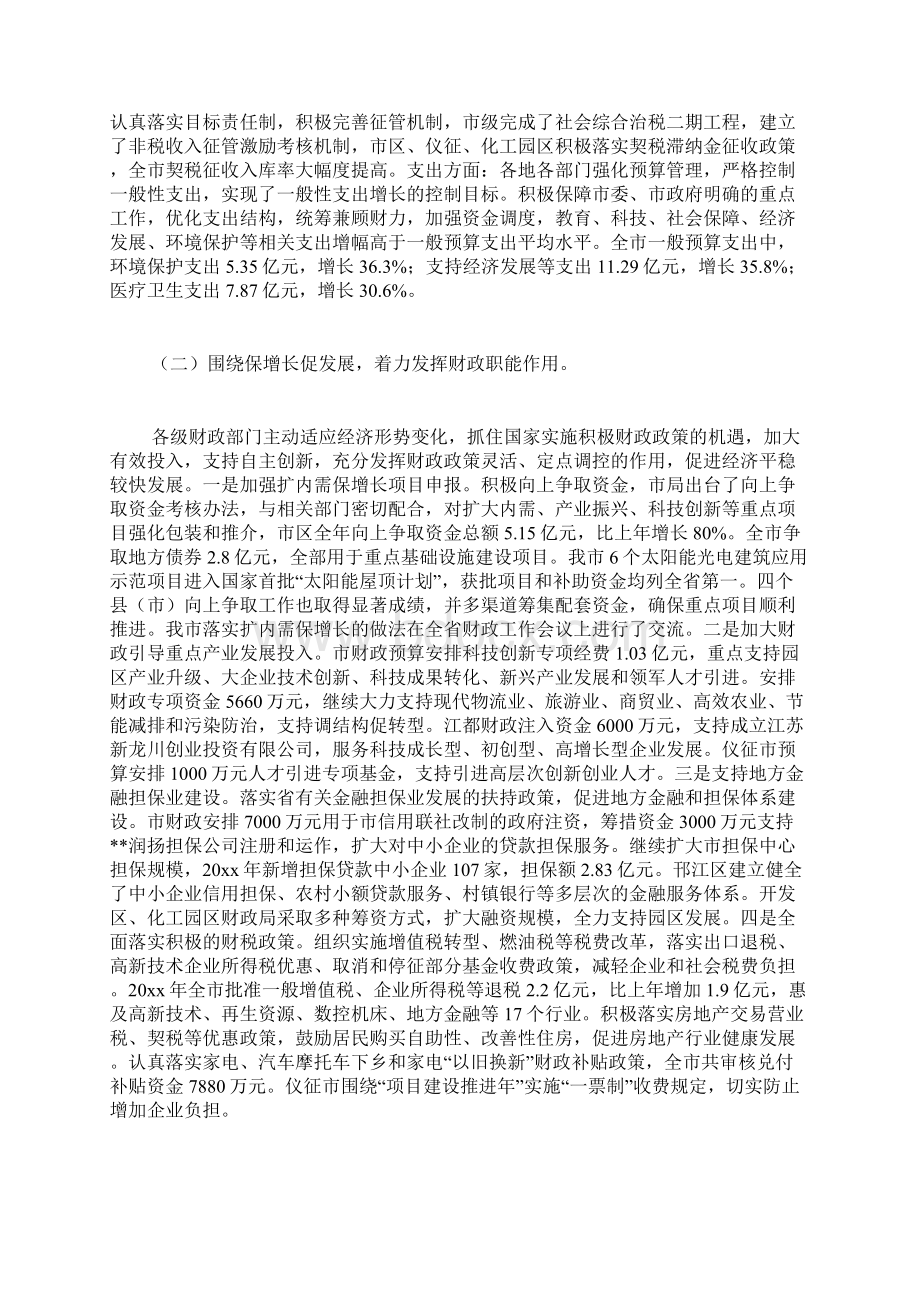 财政局局长在全市财政工作会议上的讲话.docx_第2页