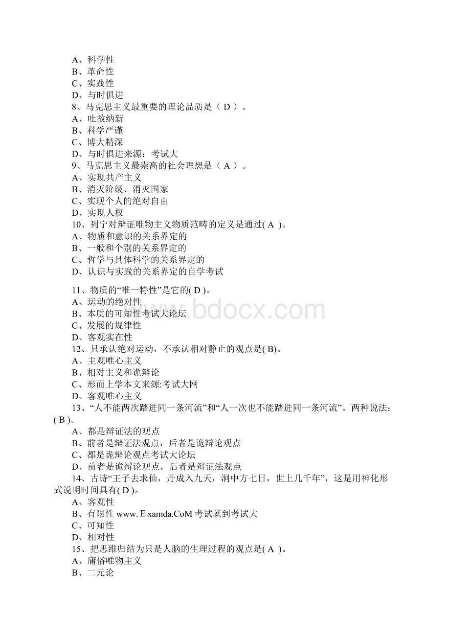 自考马克思主义基本原理概论单选习题集精选文档格式.docx_第2页