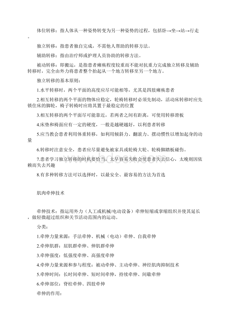 运动疗法名解及解答题Word文档下载推荐.docx_第3页