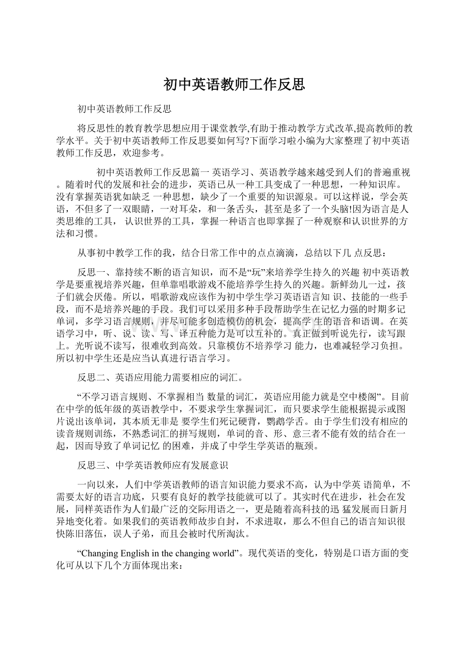 初中英语教师工作反思.docx