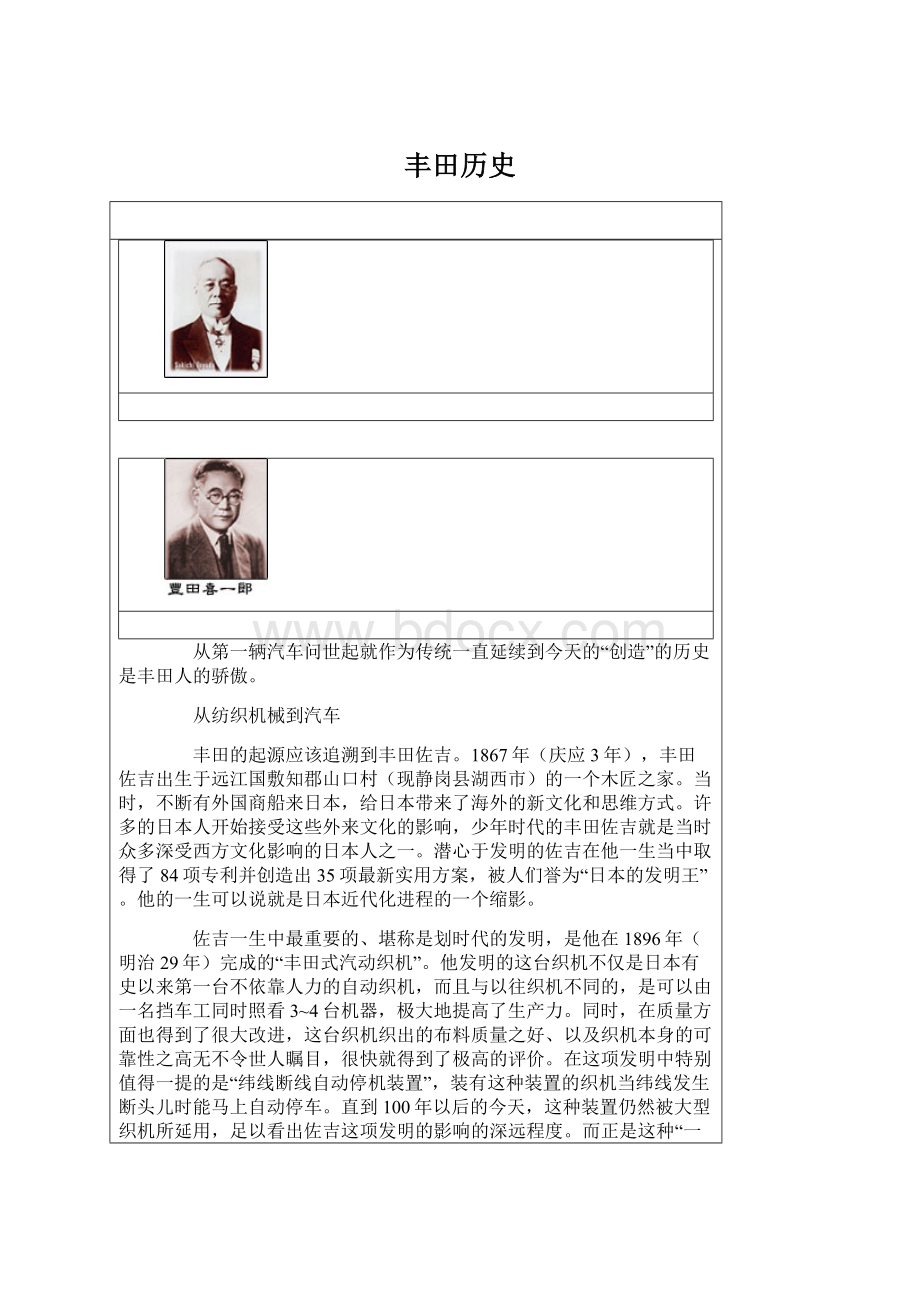 丰田历史Word文件下载.docx