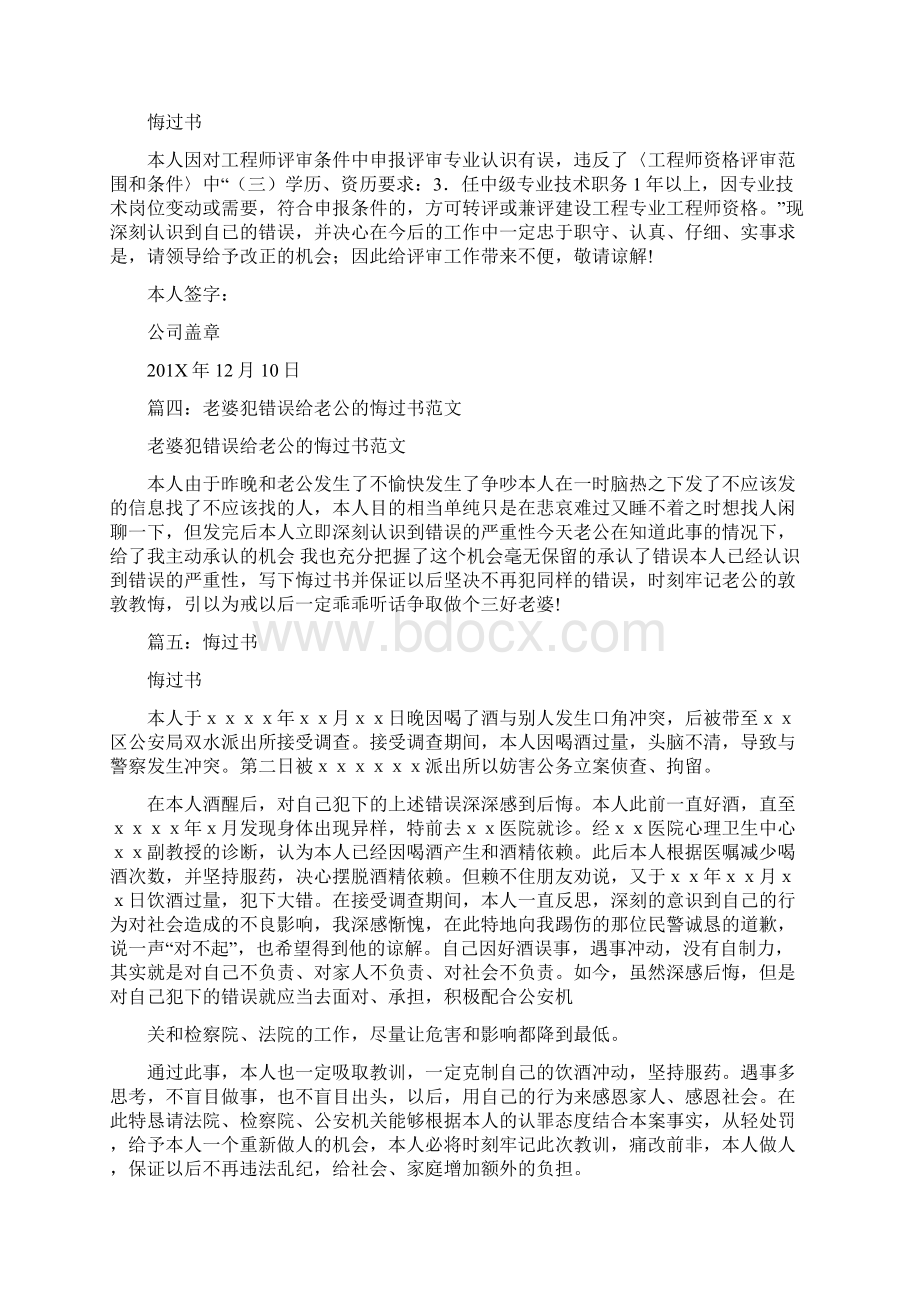 参考文档写给法院检讨书范文模板 30页.docx_第3页