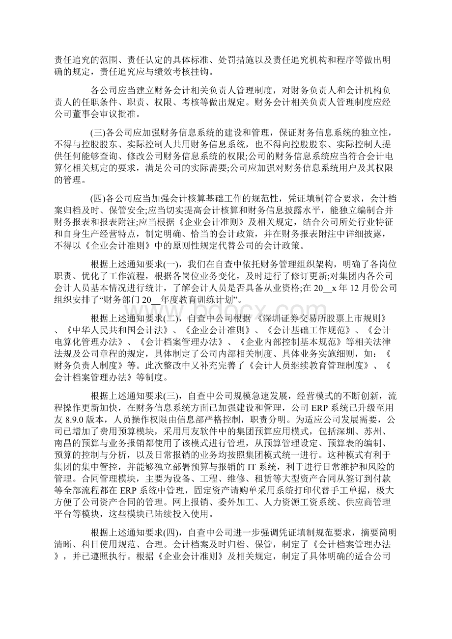 会计自查报告.docx_第3页