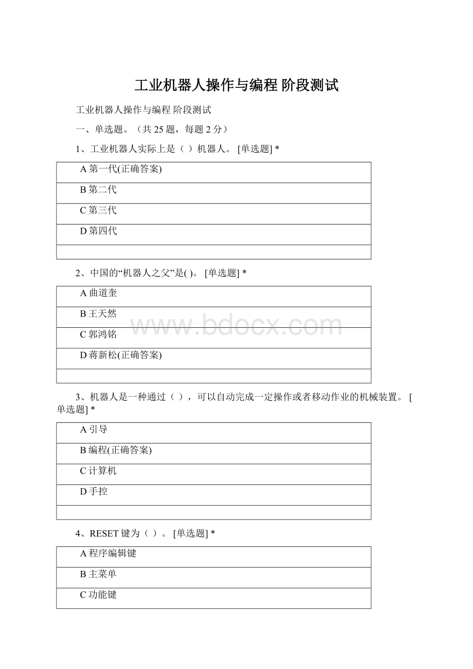 工业机器人操作与编程 阶段测试Word文档下载推荐.docx_第1页