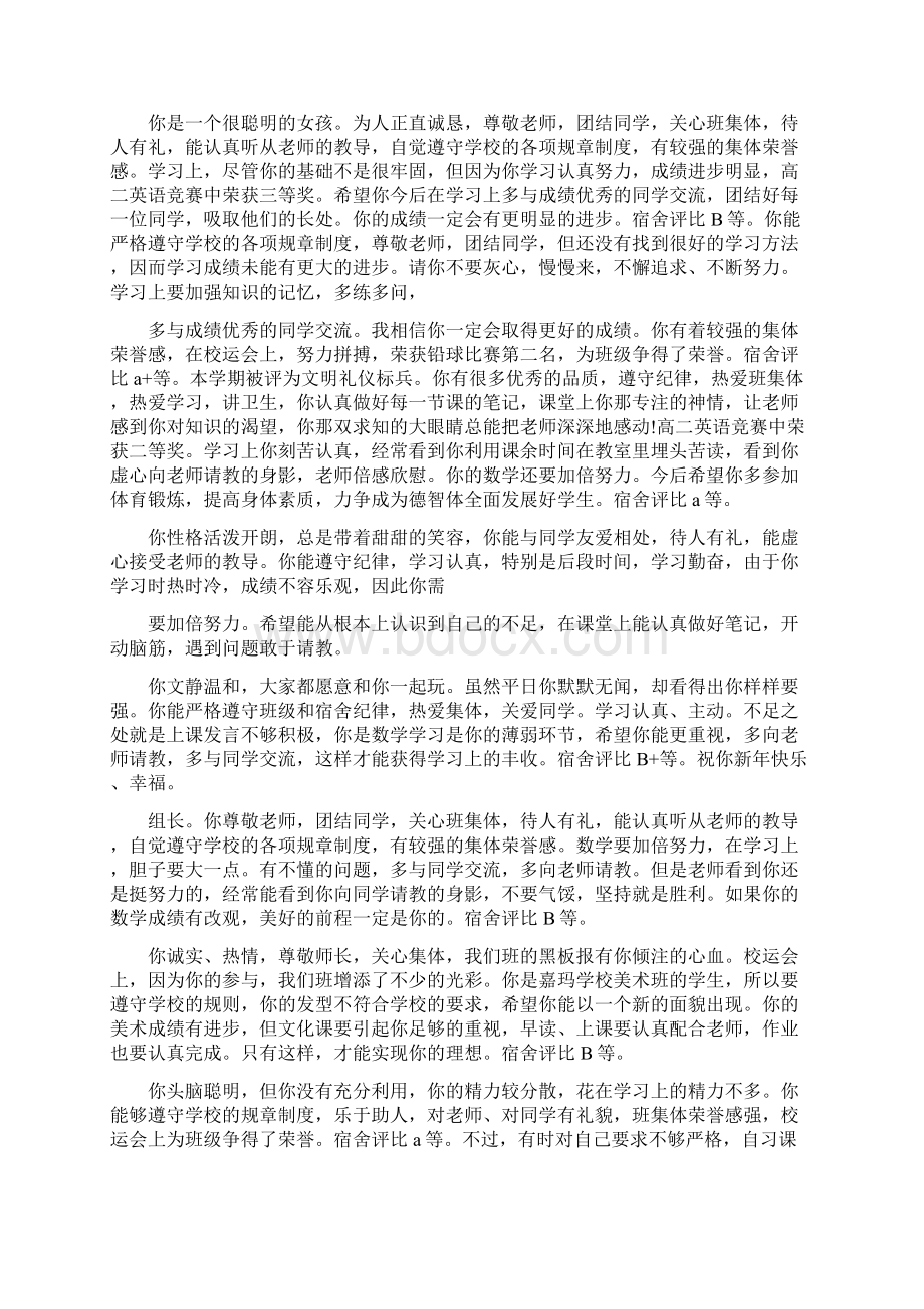 团支书期末评语.docx_第3页