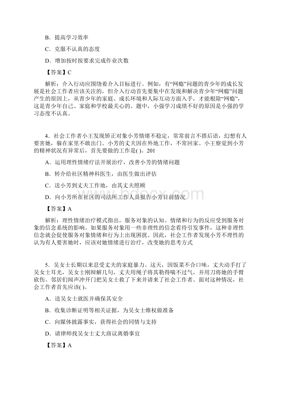 社会工作专业基础知识试题含答案wy.docx_第2页