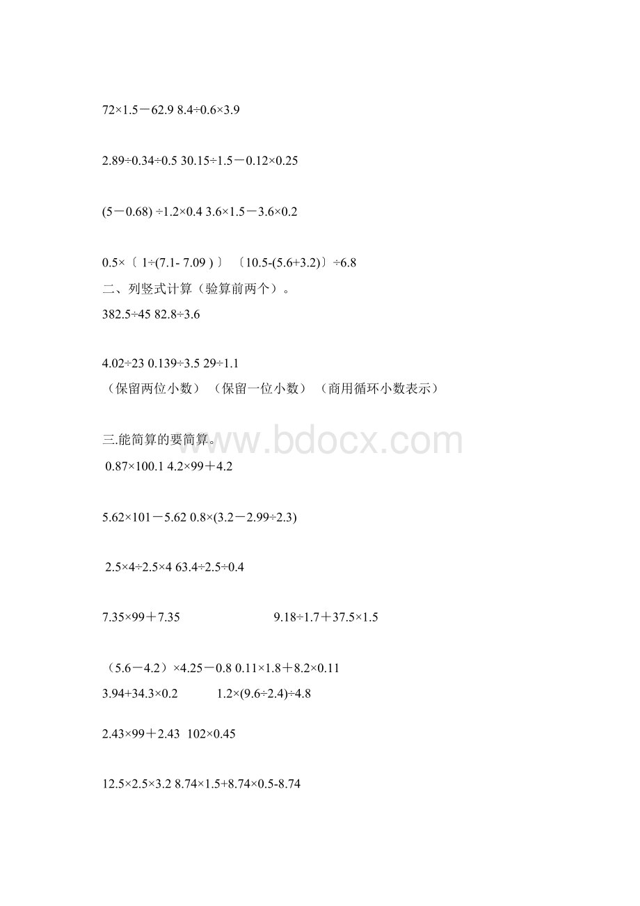 人教版五年级上册数学计算试题200道Word文档下载推荐.docx_第3页