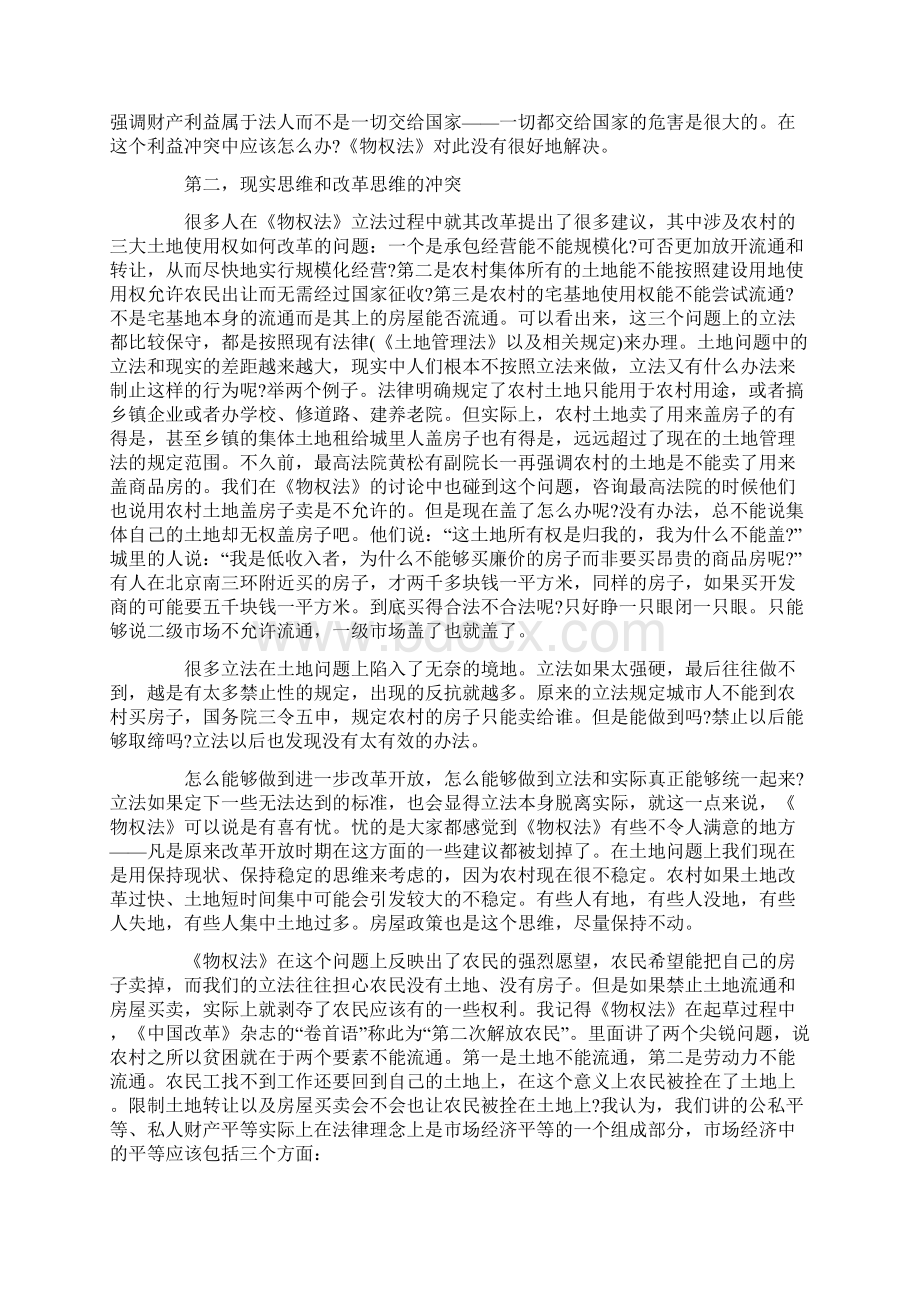 《物权法》的矛盾与冲突.docx_第2页