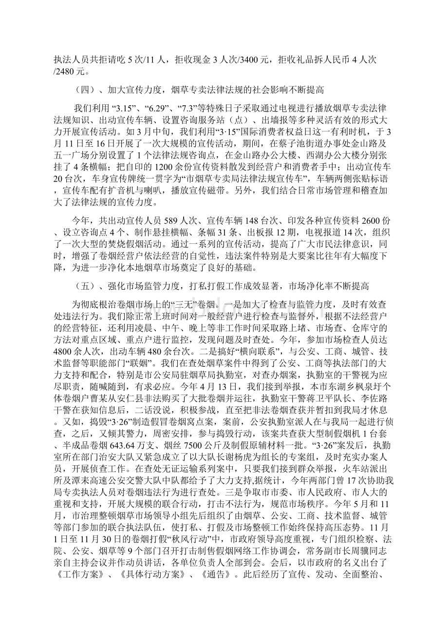 烟草专卖管理年度工作总结及下年度工作规划.docx_第3页