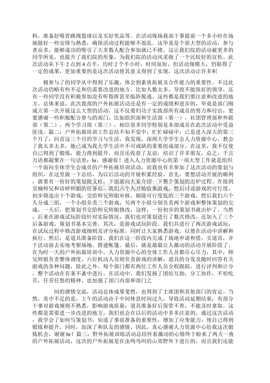 拓展活动总结怎么写.docx_第3页