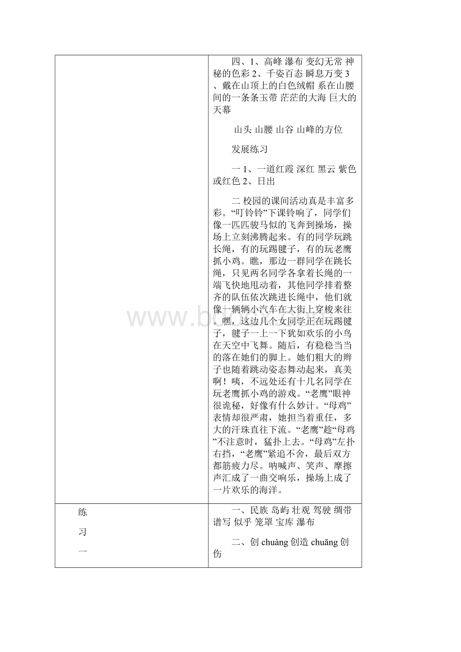 苏教版三年级语文下册三年级语文下册练习册与测试答案Word文件下载.docx_第3页