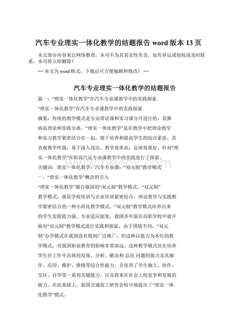 汽车专业理实一体化教学的结题报告word版本 13页.docx_第1页