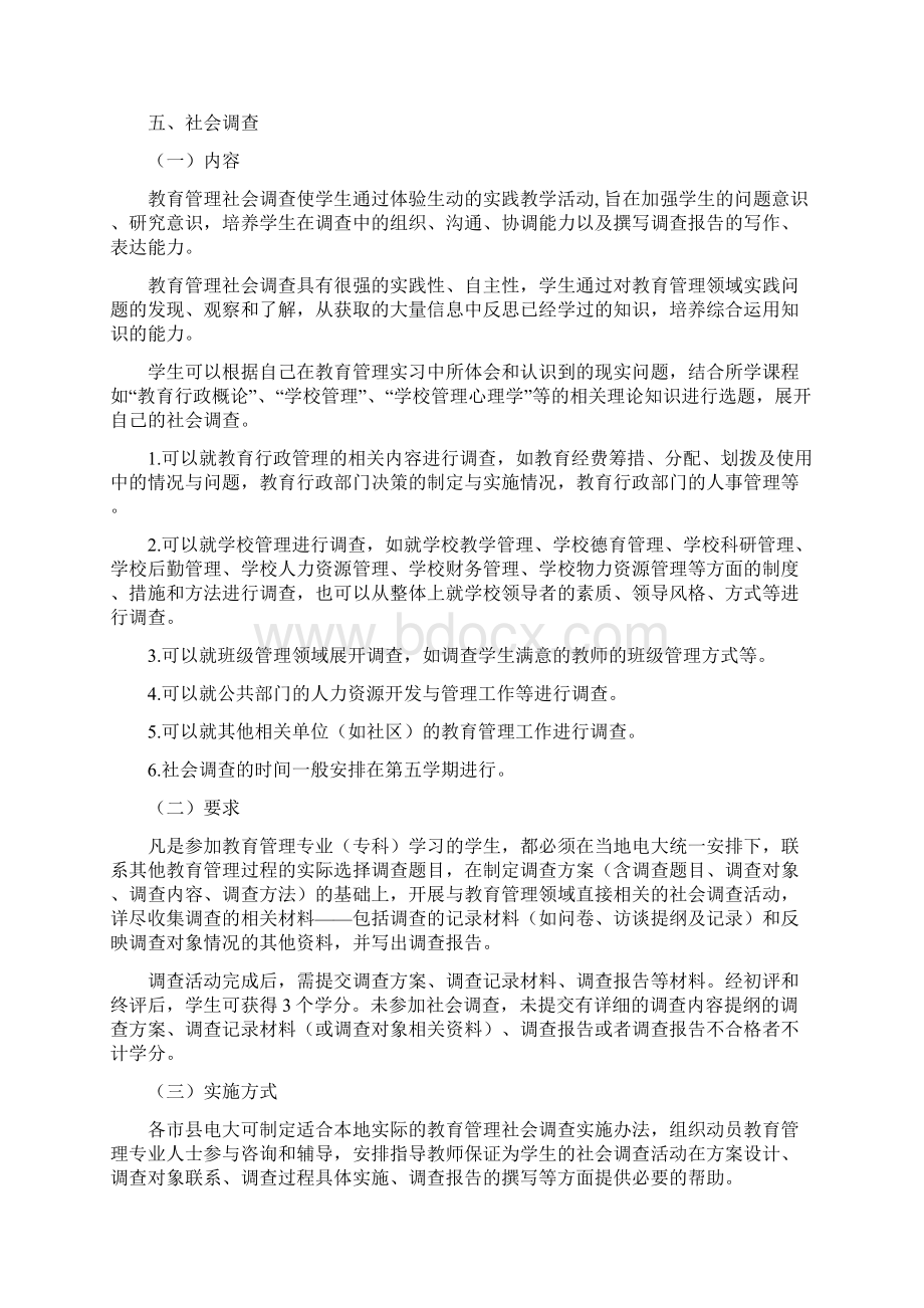 河南广播电视大学开放教育教育管理专业专科.docx_第2页