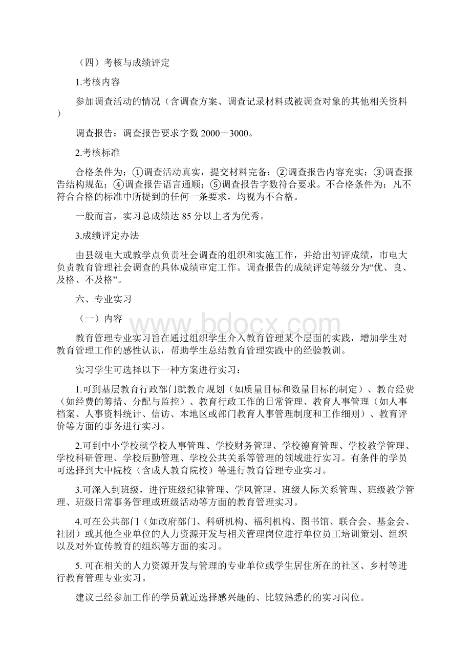 河南广播电视大学开放教育教育管理专业专科.docx_第3页