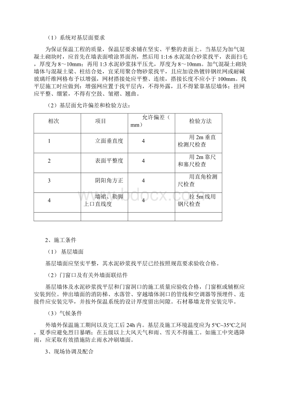 岩棉保温施工方案.docx_第2页