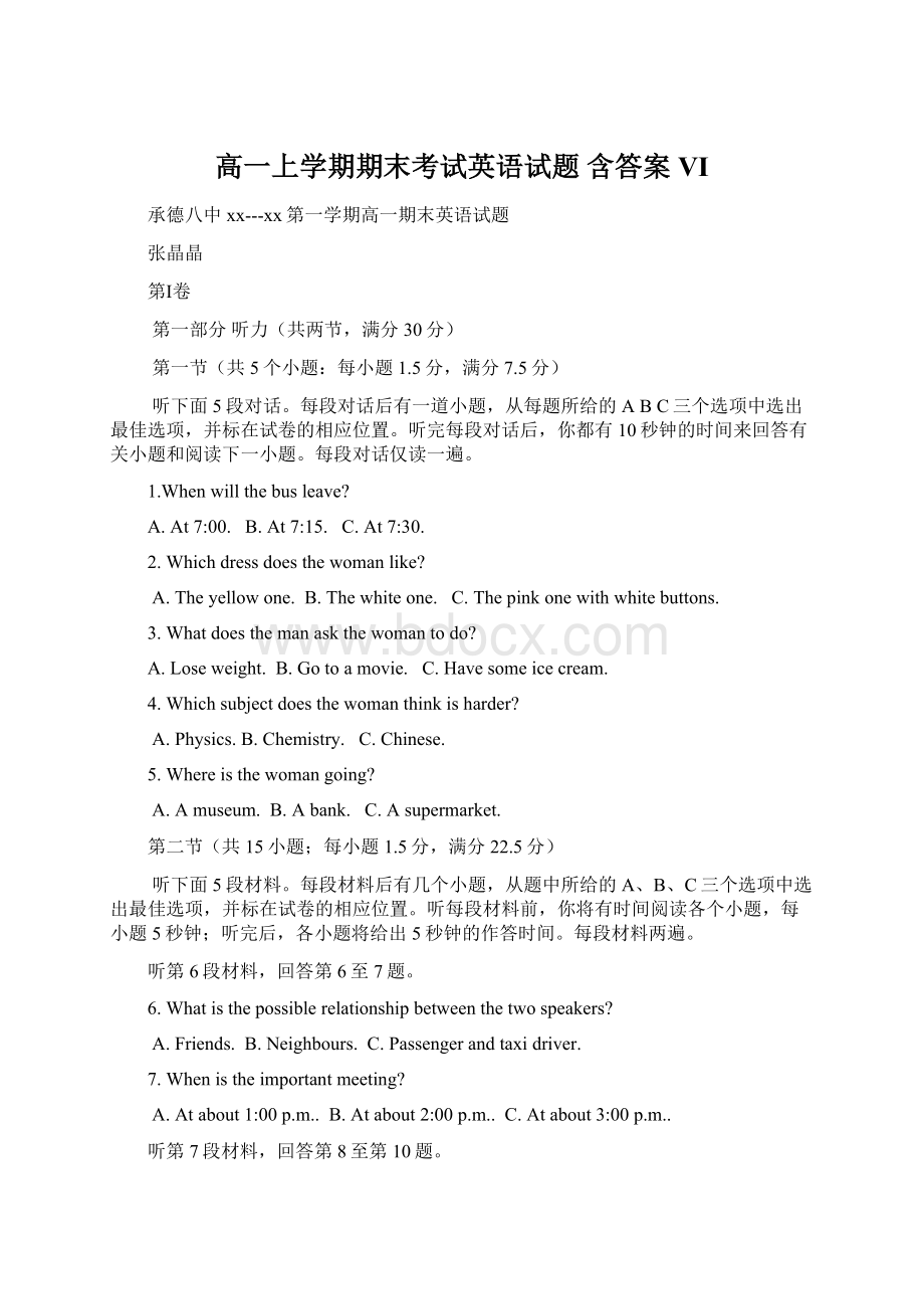 高一上学期期末考试英语试题 含答案VI.docx