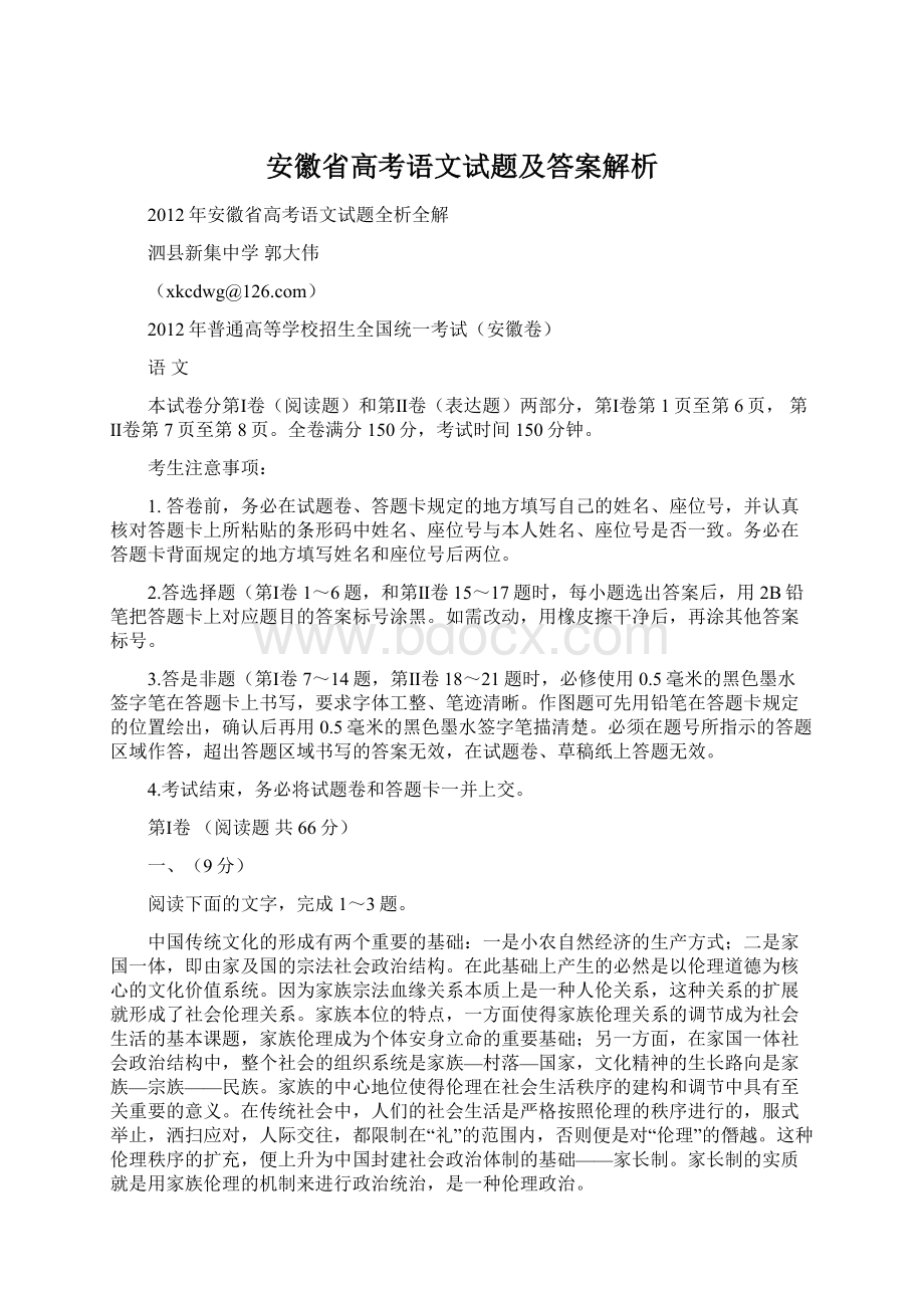 安徽省高考语文试题及答案解析Word文档下载推荐.docx