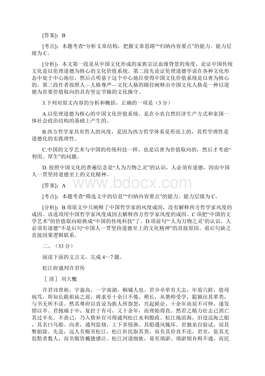 安徽省高考语文试题及答案解析Word文档下载推荐.docx_第3页