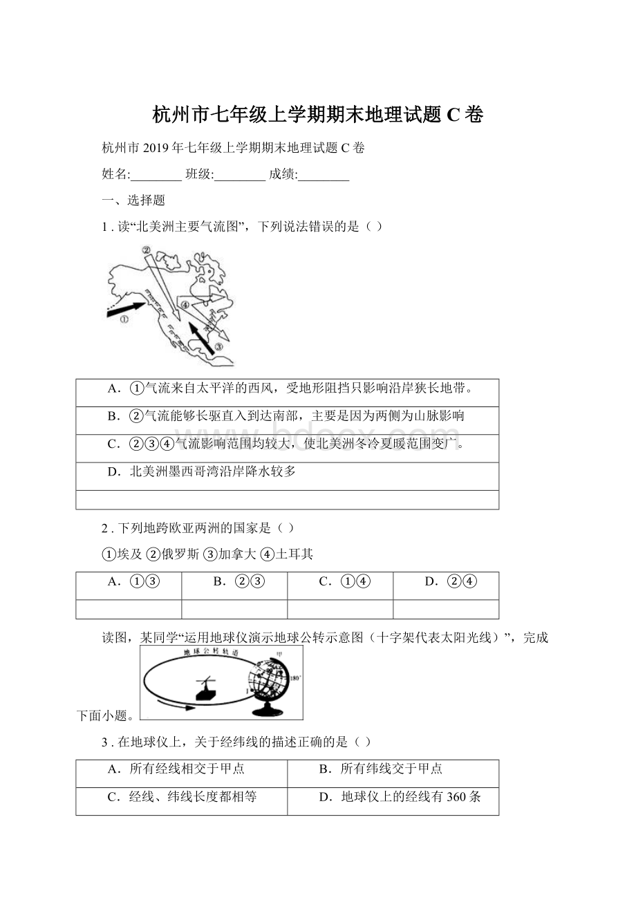 杭州市七年级上学期期末地理试题C卷.docx