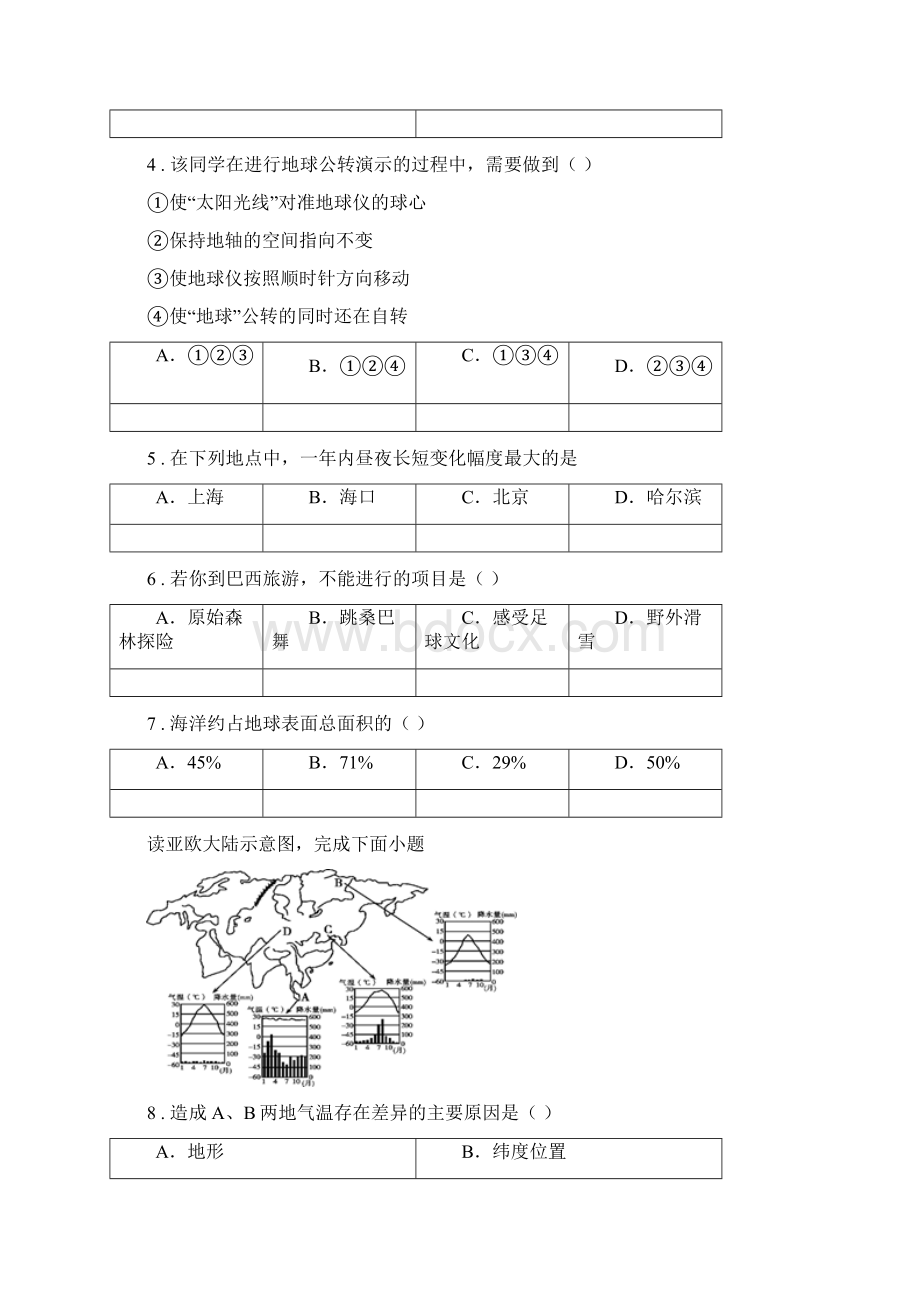 杭州市七年级上学期期末地理试题C卷.docx_第2页