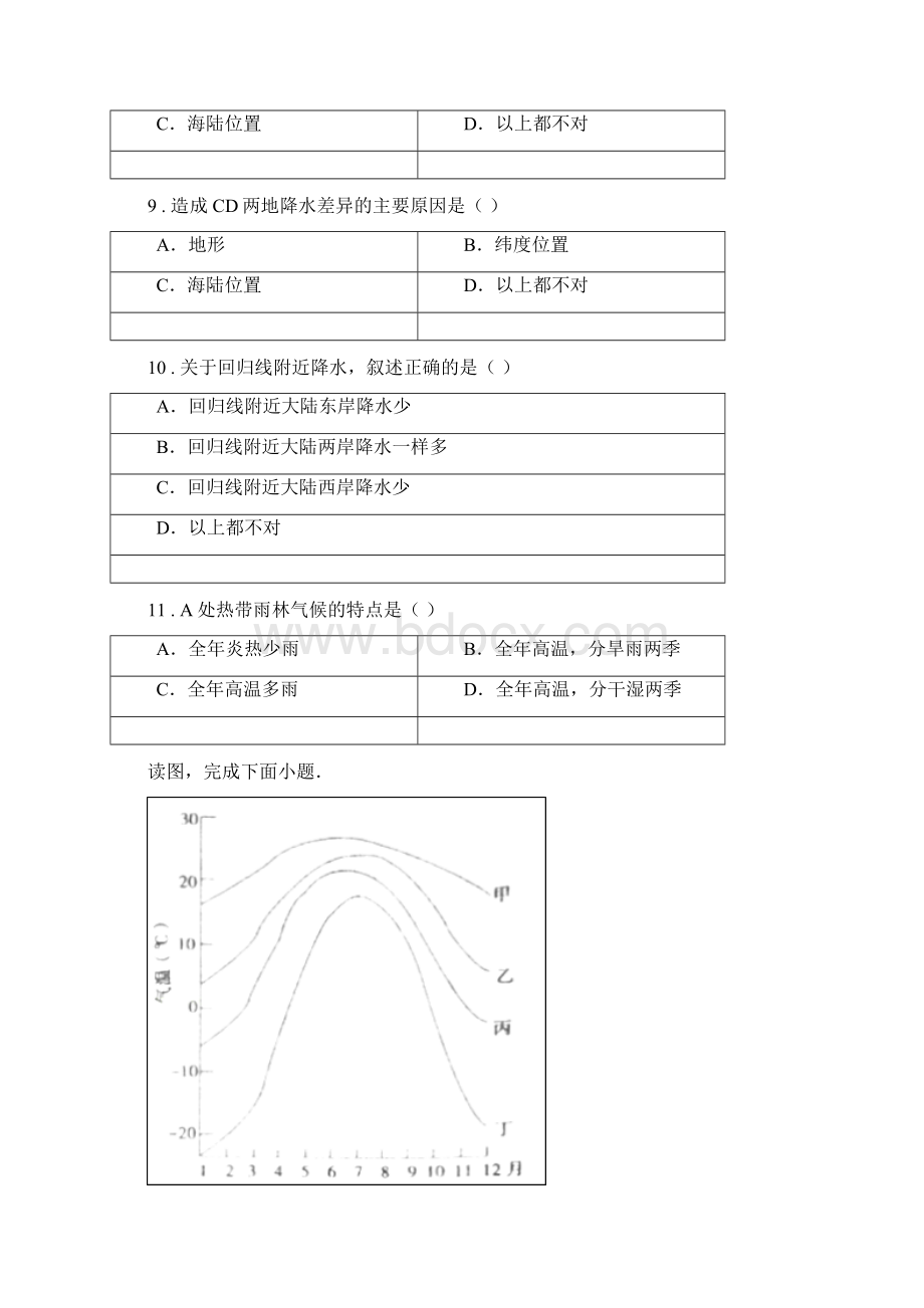 杭州市七年级上学期期末地理试题C卷.docx_第3页