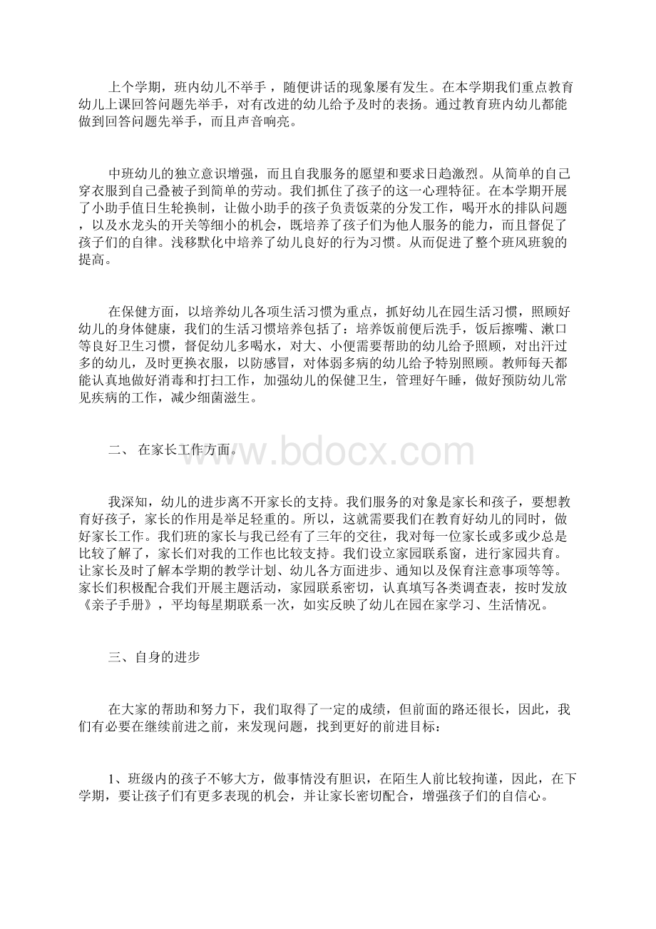 幼儿教师个人总结共6篇.docx_第2页