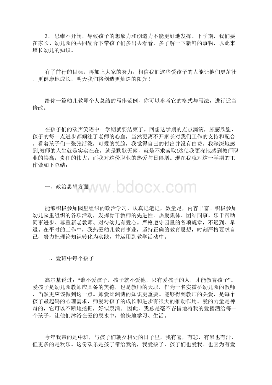 幼儿教师个人总结共6篇.docx_第3页