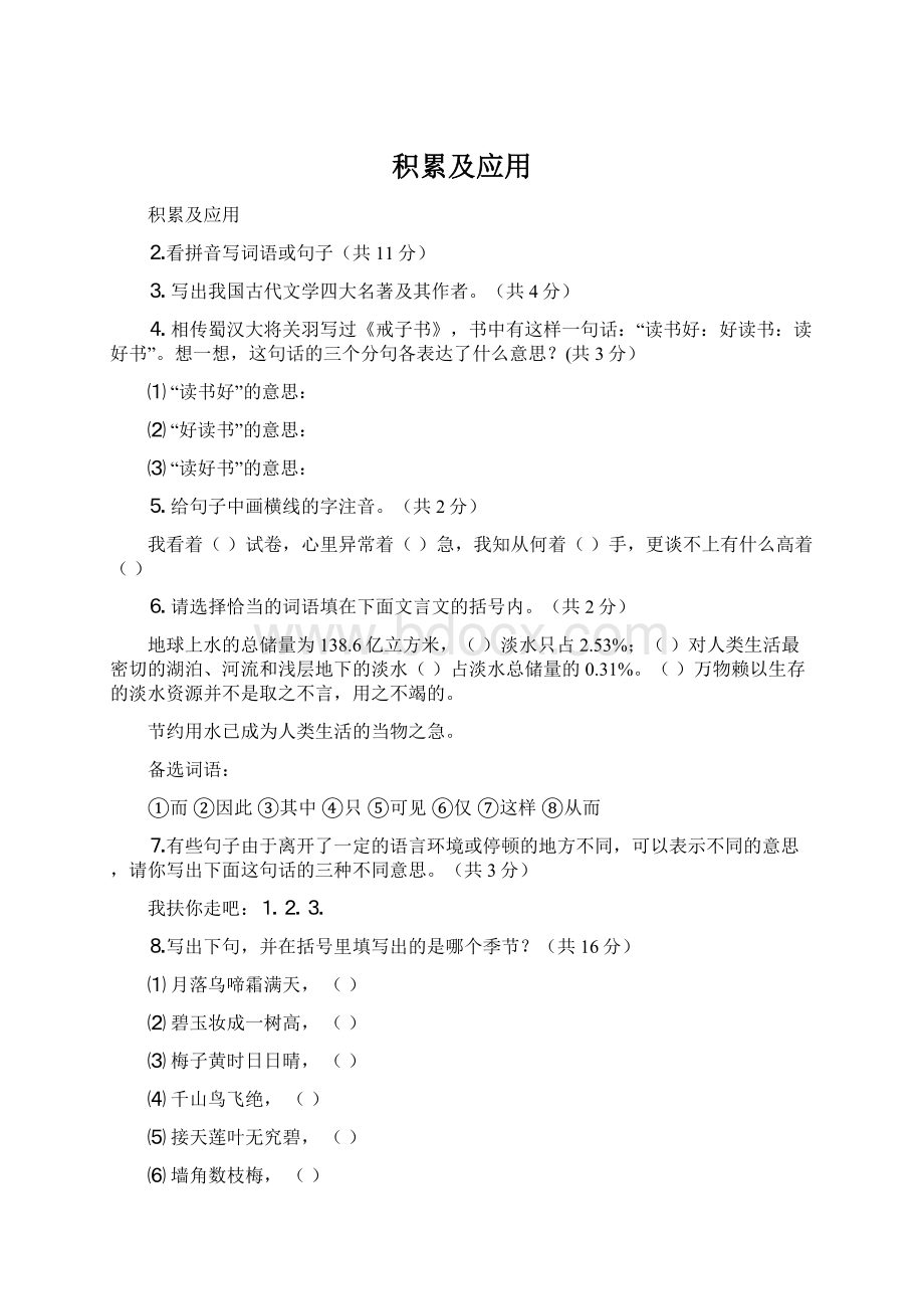 积累及应用Word下载.docx_第1页