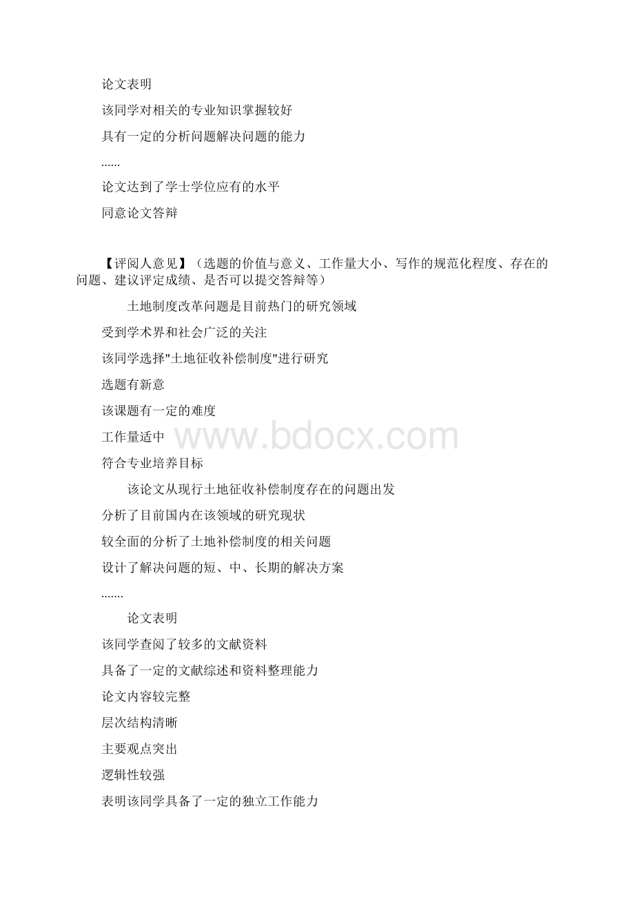 毕业设计指导教师评语费下载文档格式.docx_第3页