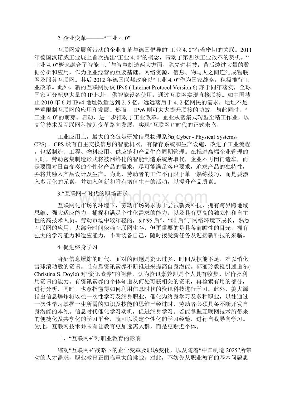 浅析互联网+发展对终身学习的影响.docx_第2页