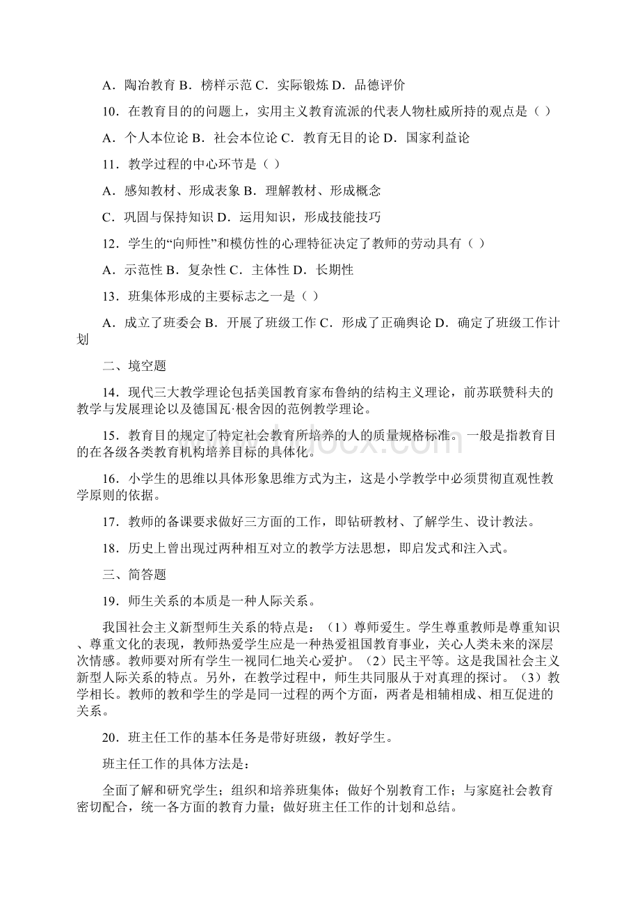 最新精品最新教师招聘教育学心理学试题及答案Word下载.docx_第2页