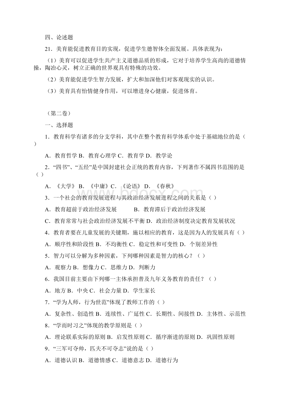 最新精品最新教师招聘教育学心理学试题及答案.docx_第3页