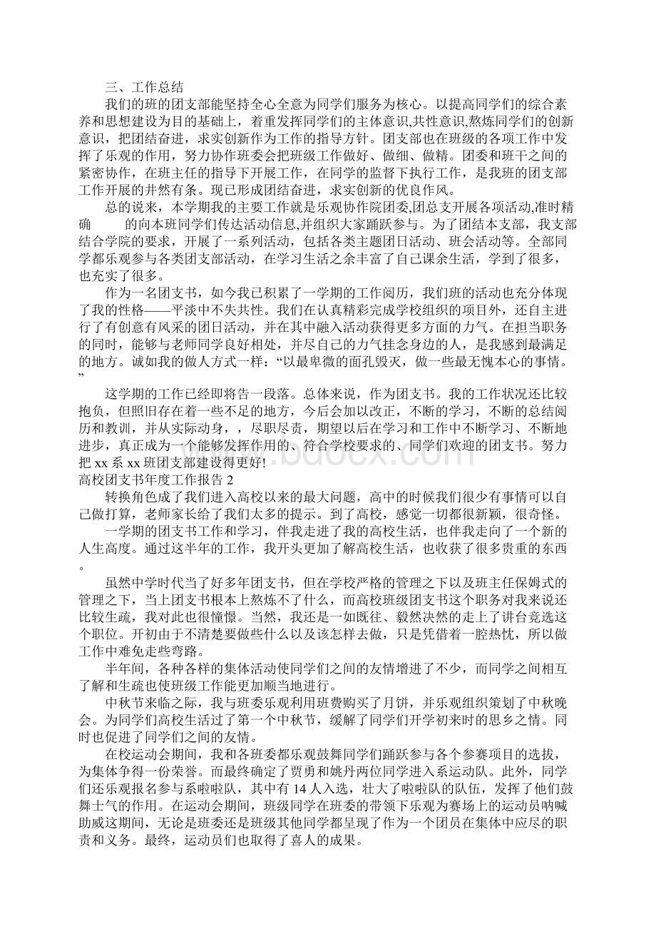 大学团支书年度工作报告.docx_第2页