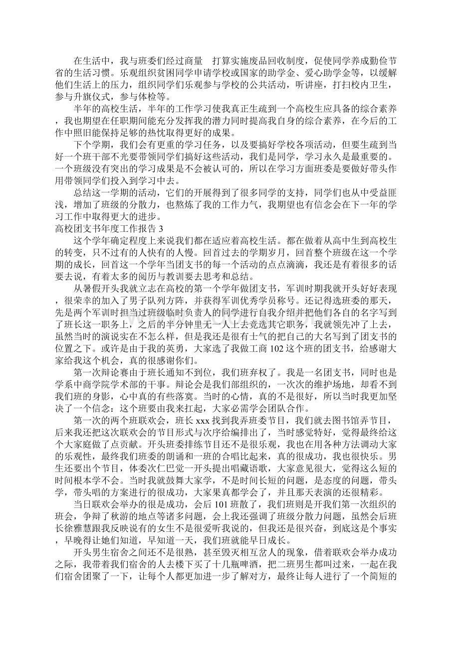 大学团支书年度工作报告.docx_第3页