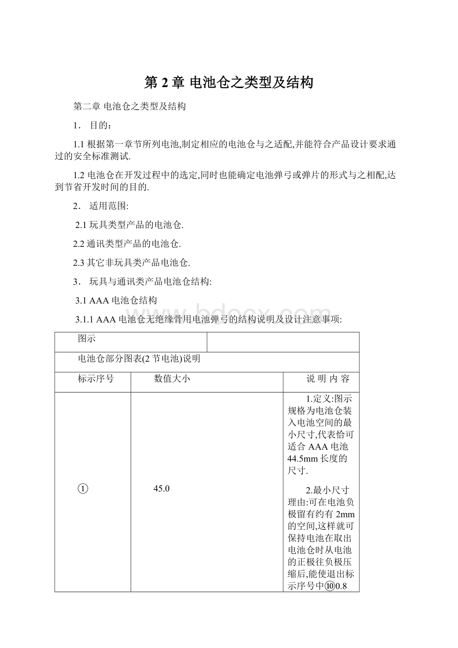 第2章 电池仓之类型及结构.docx