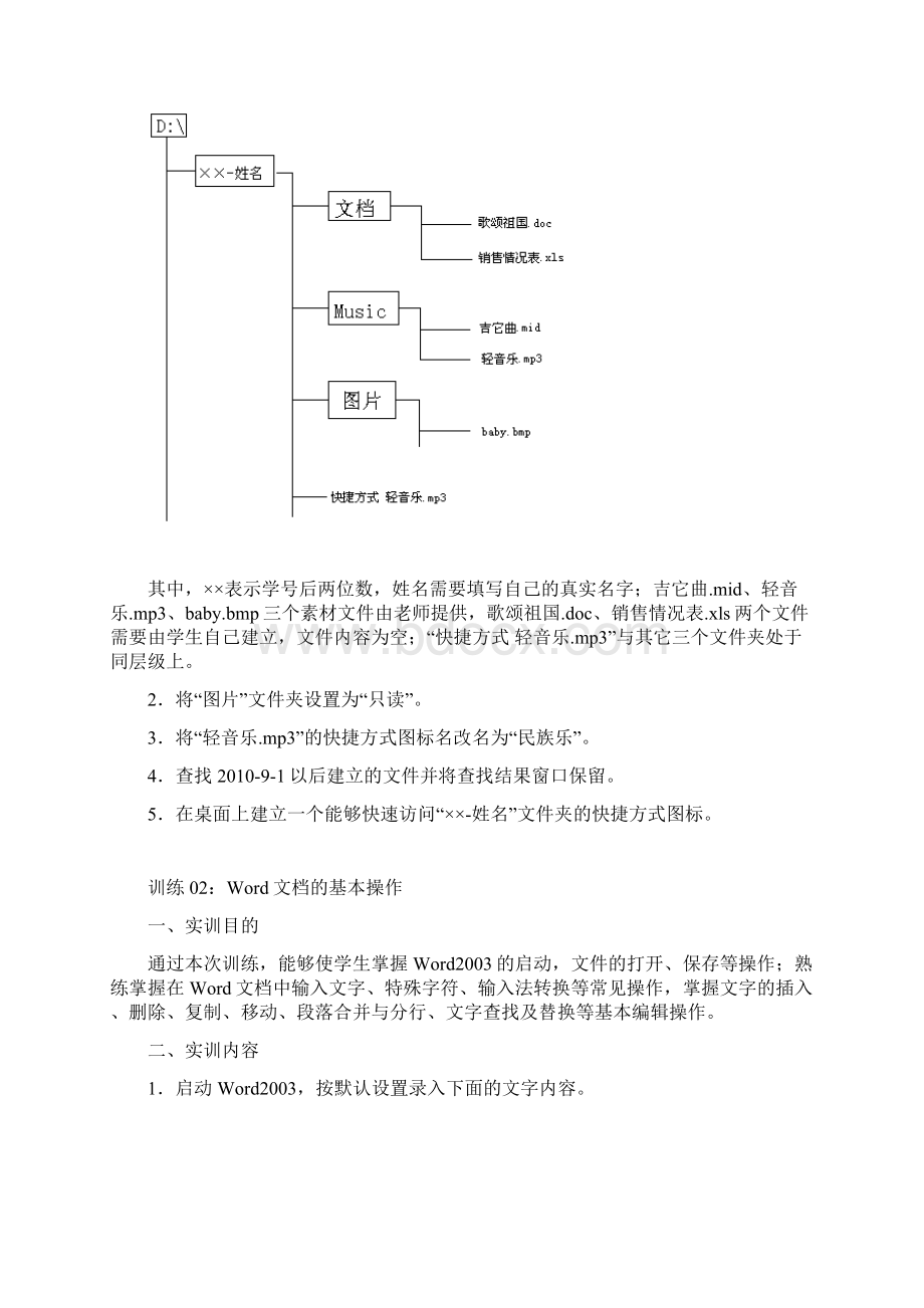 信息处理基础实训指导Word文档下载推荐.docx_第2页