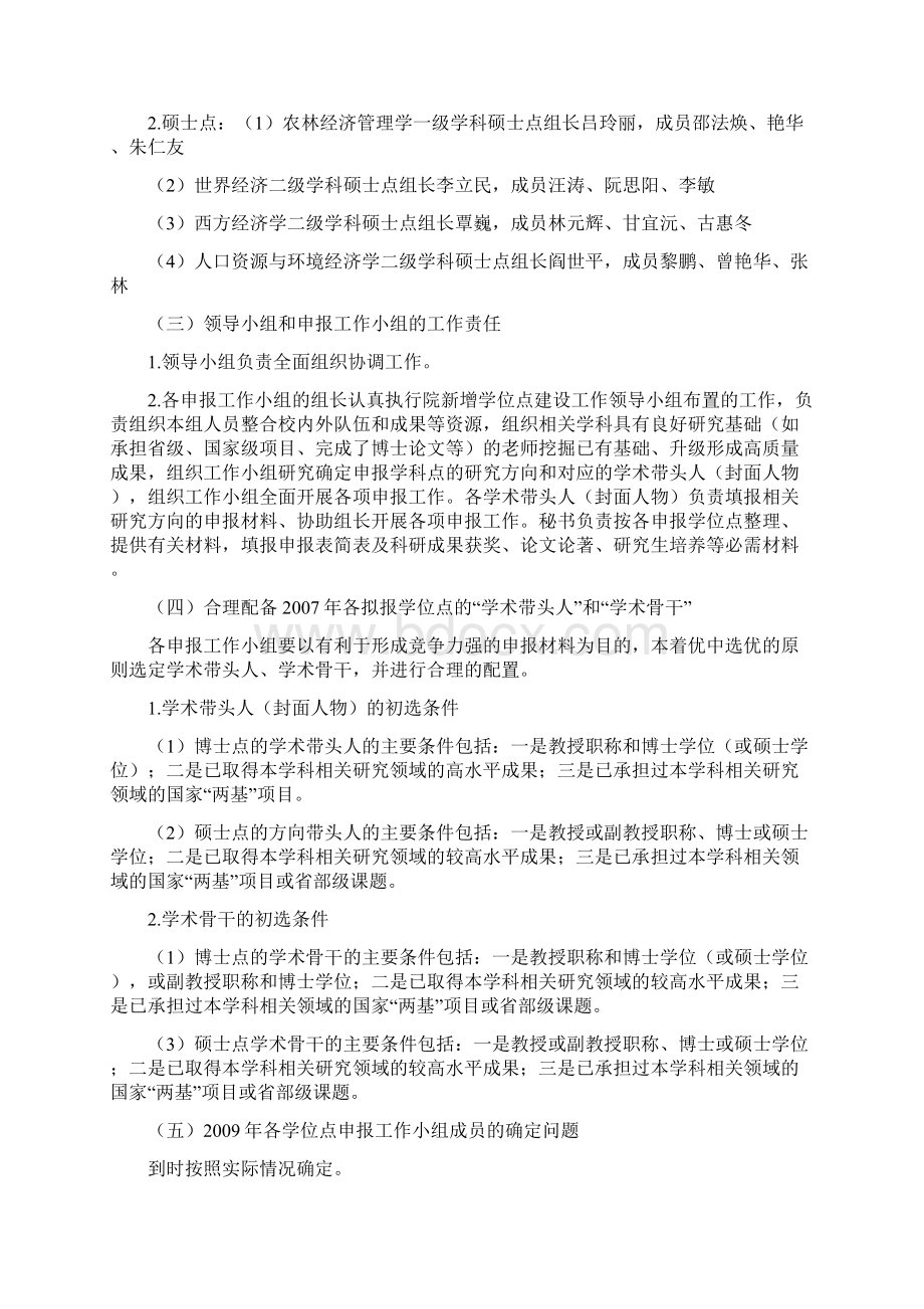 商学院新增学位点建设方案与组织实施暂行办法.docx_第2页