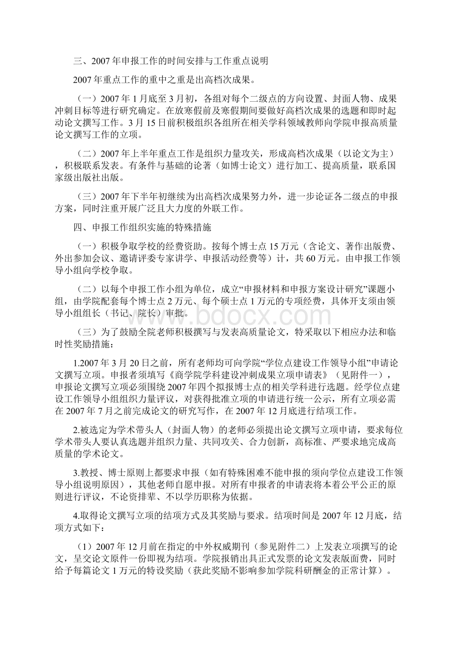 商学院新增学位点建设方案与组织实施暂行办法.docx_第3页