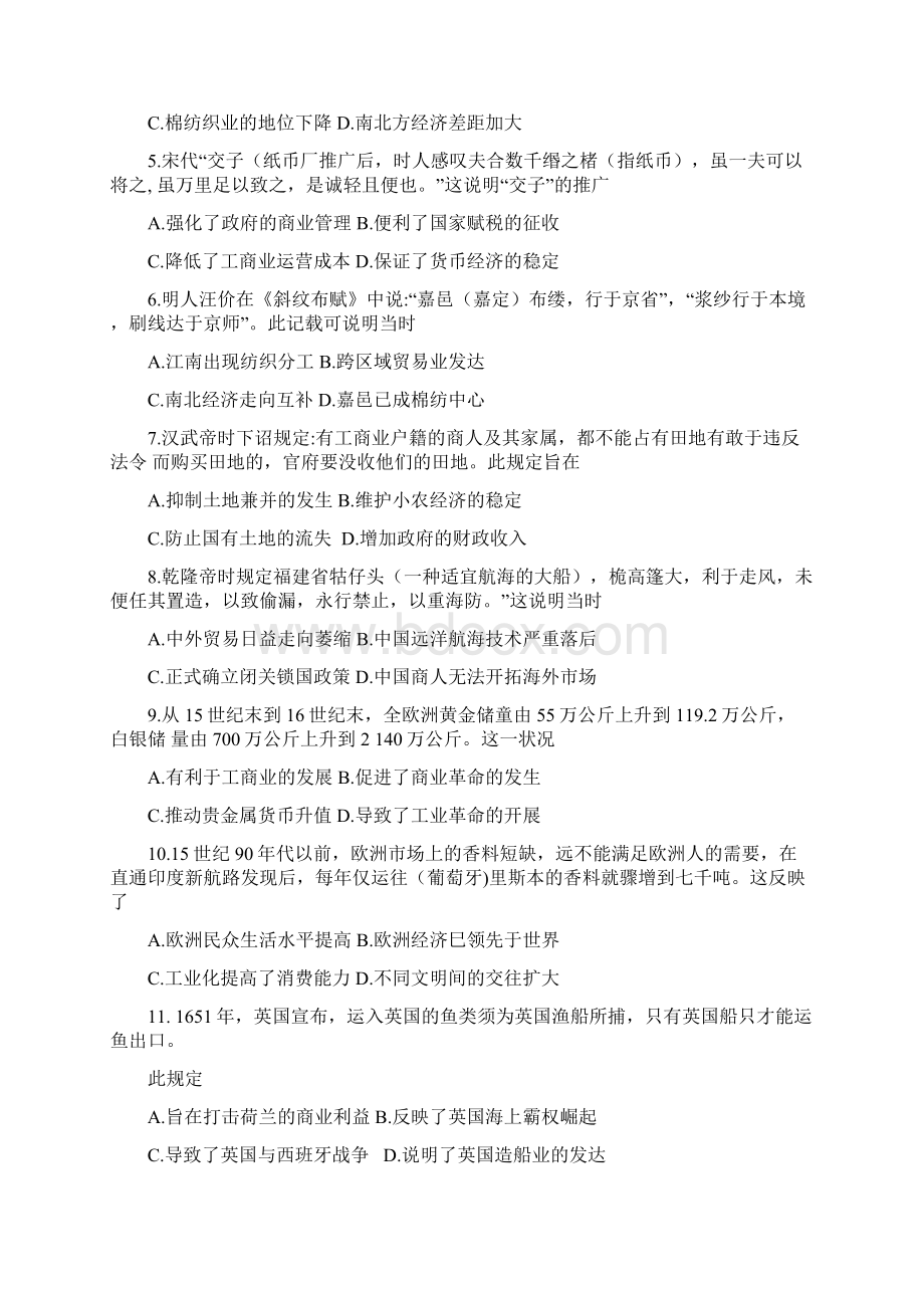 河南省天一大联考学年高一下学期阶段性测试三历史.docx_第2页