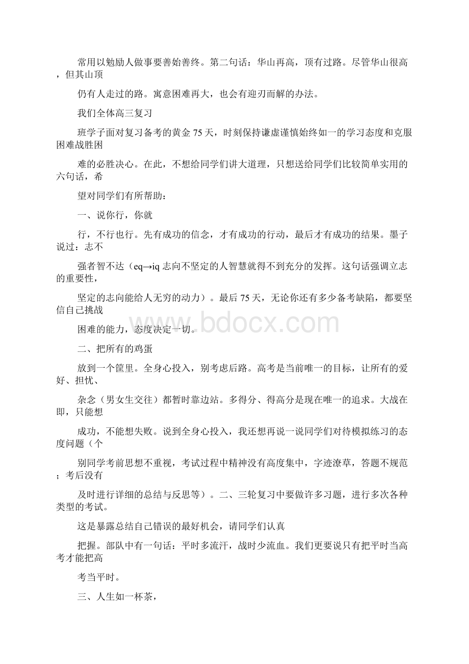 演讲稿之演讲比赛ppt倒计时Word格式文档下载.docx_第3页