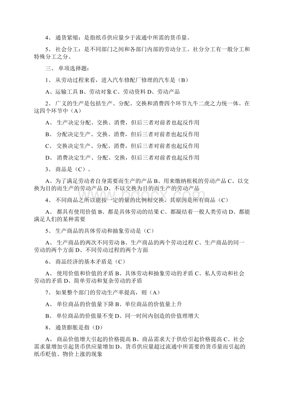 《政治经济学》形成性考核册作业参考答案Word文件下载.docx_第2页