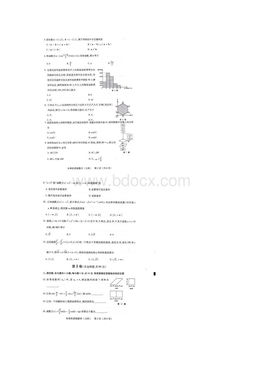 高三数学上学期期末质量检查试题 文扫描版Word文档格式.docx_第2页