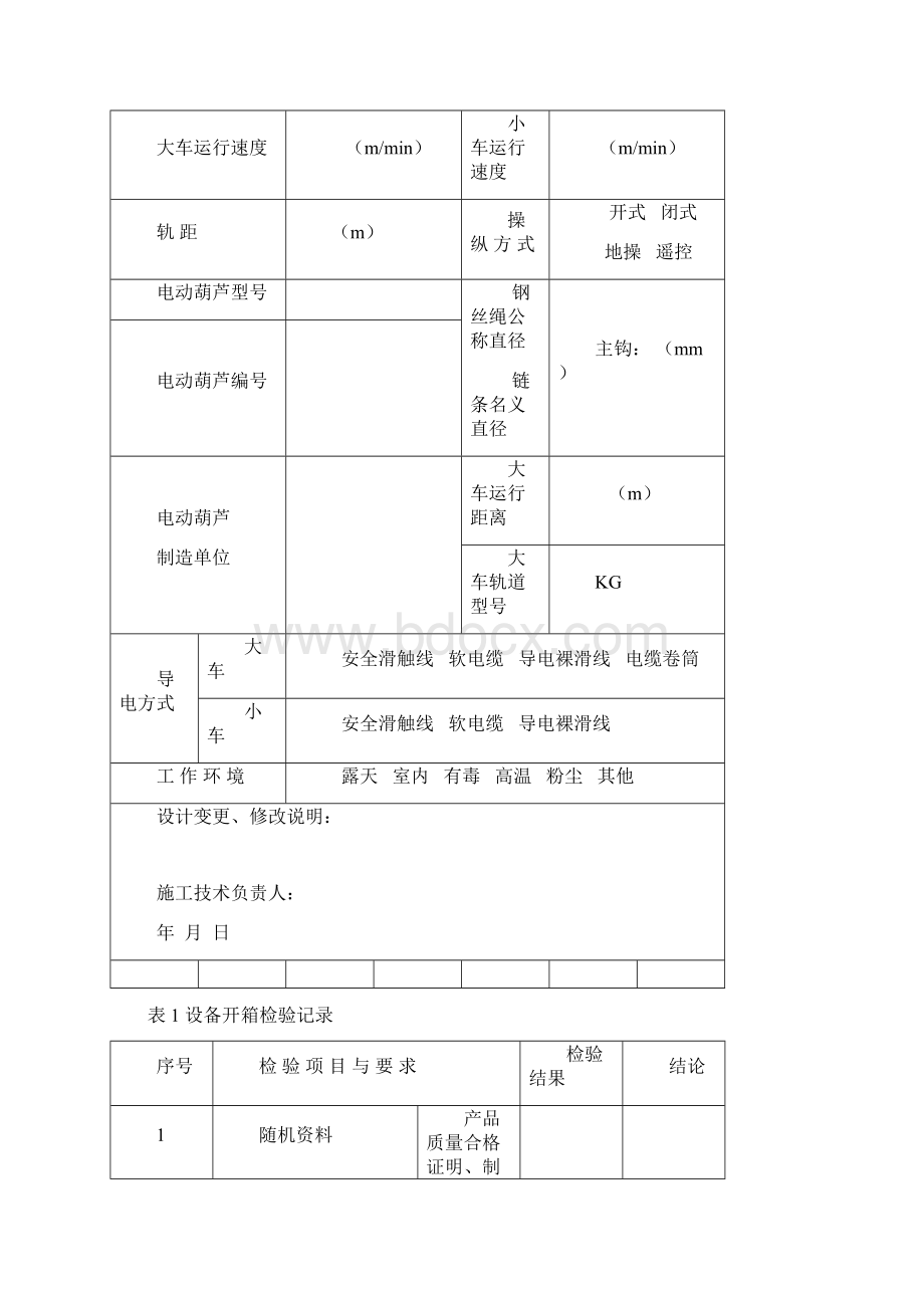 梁式起重机施工过程记录.docx_第3页